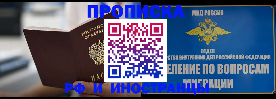 прописка законно в Ханты-Мансийске